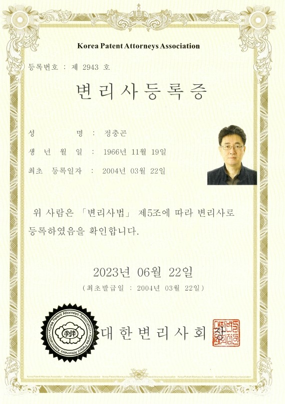 변리사 등록증